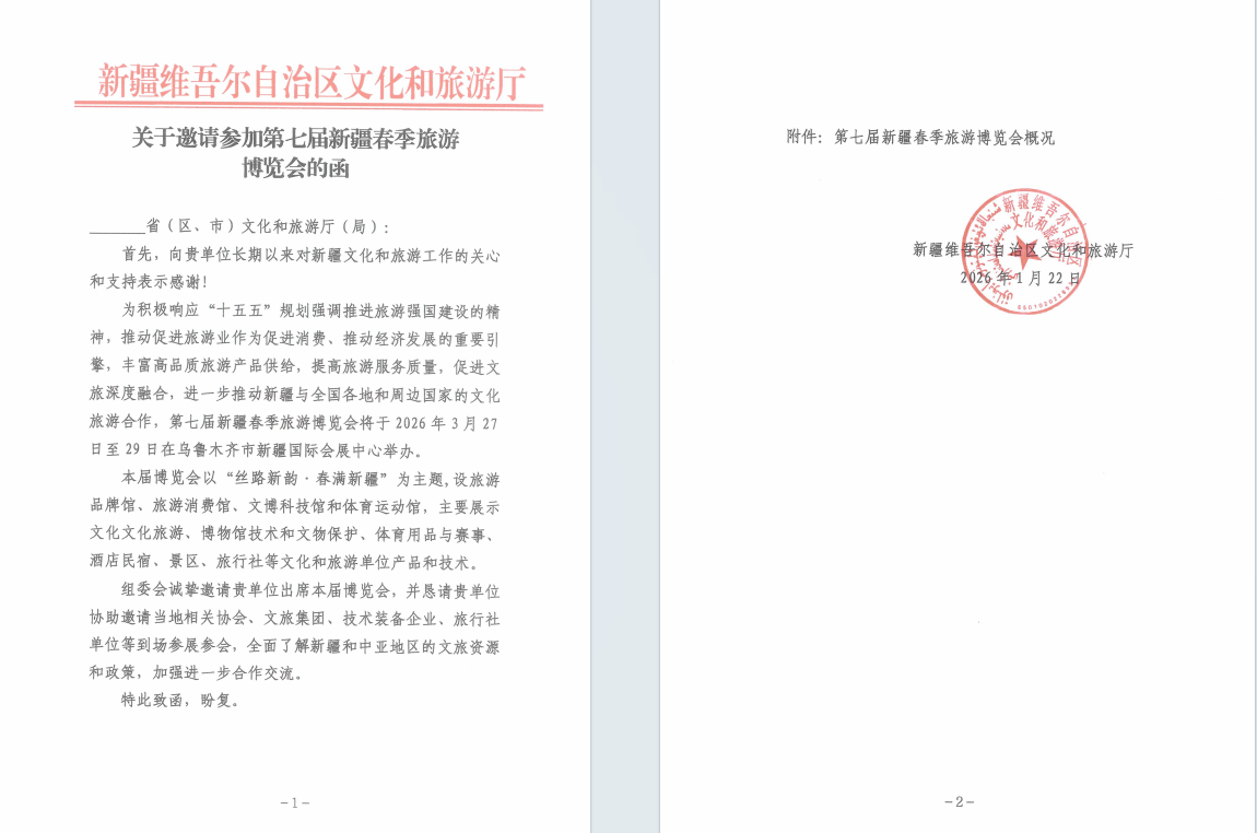 新疆维吾尔自治区文化和旅游厅