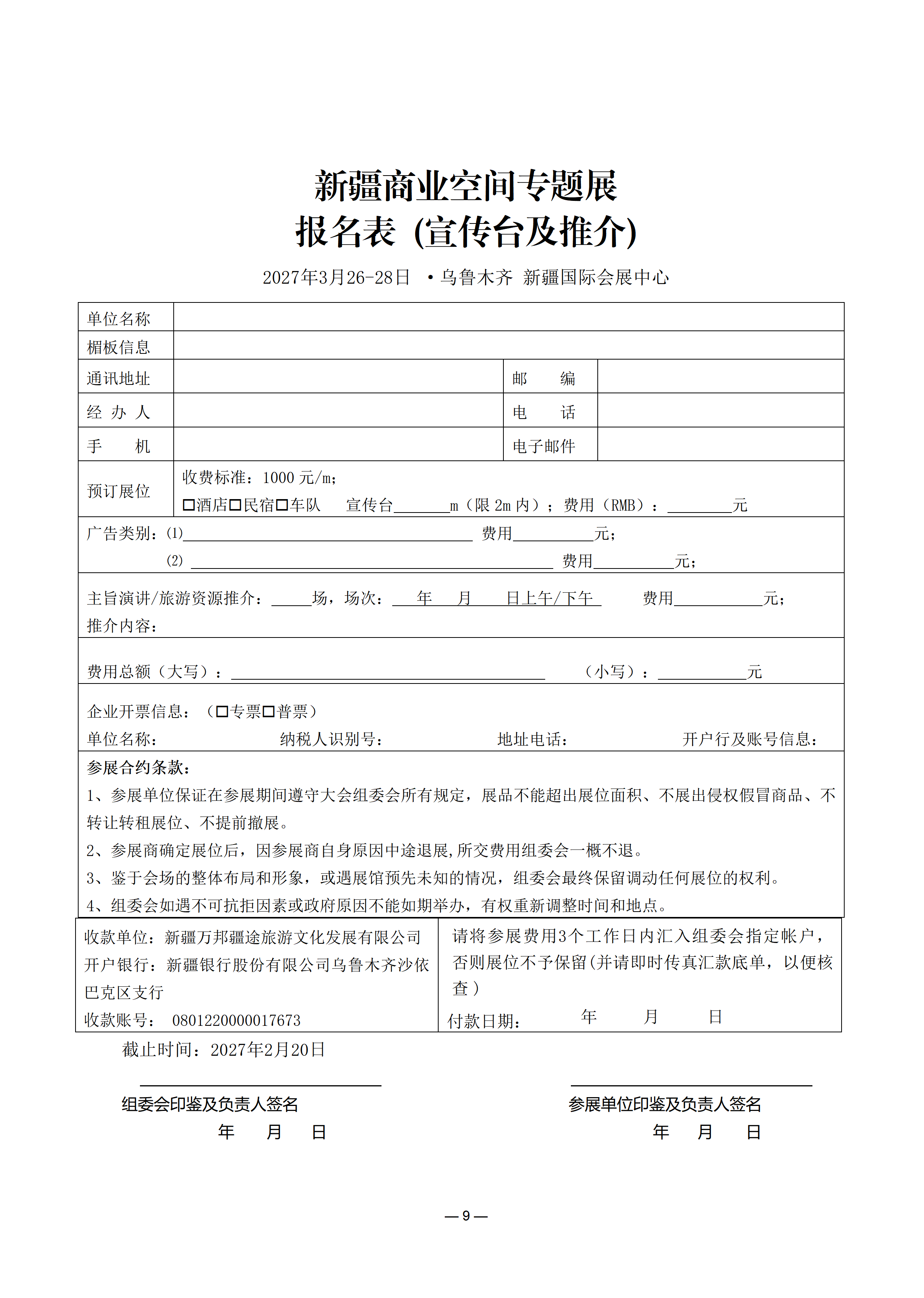关于邀请参加新疆商业空间专题展的函_09.png