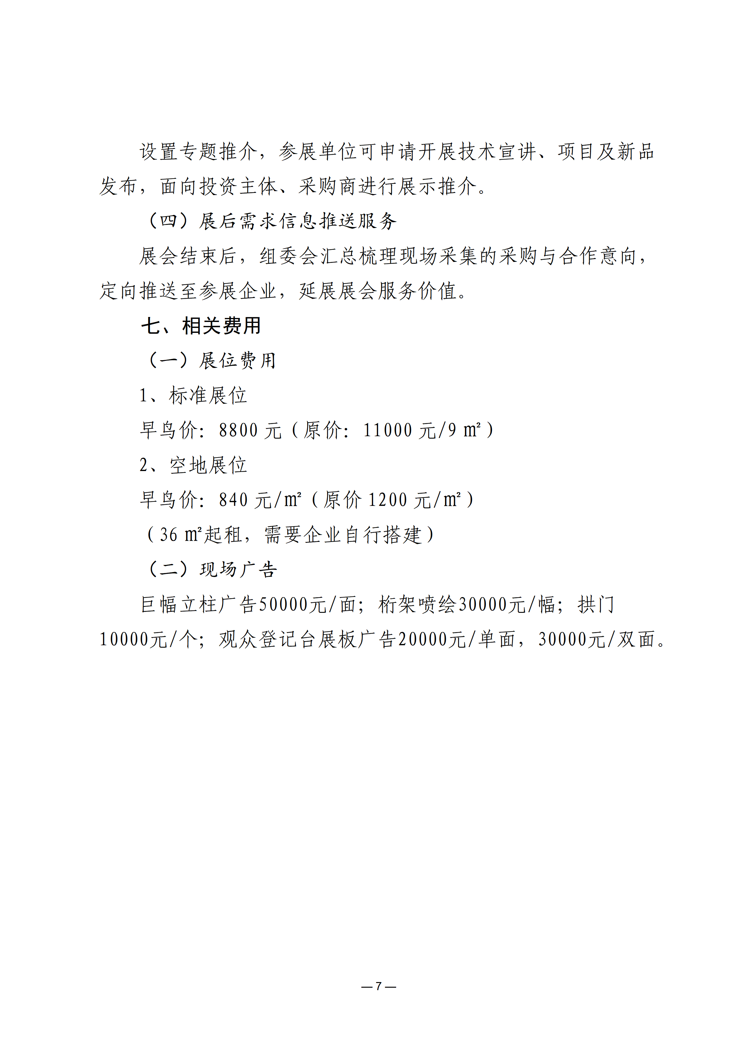 关于邀请参加新疆疗愈与旅居产业专题展的函_07.png