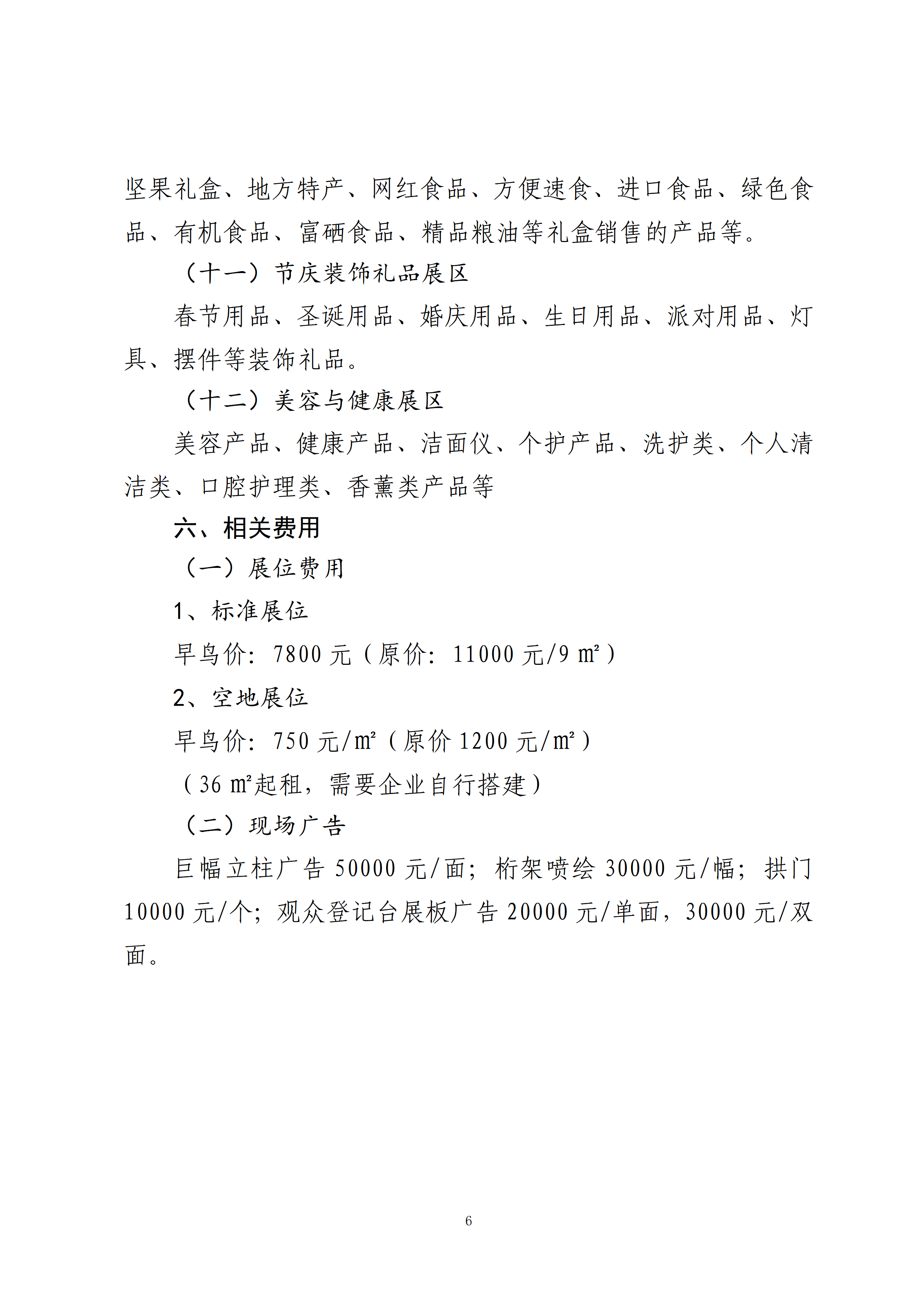 关于邀请参加新疆礼品与文化商品产业专题展的函_06.png