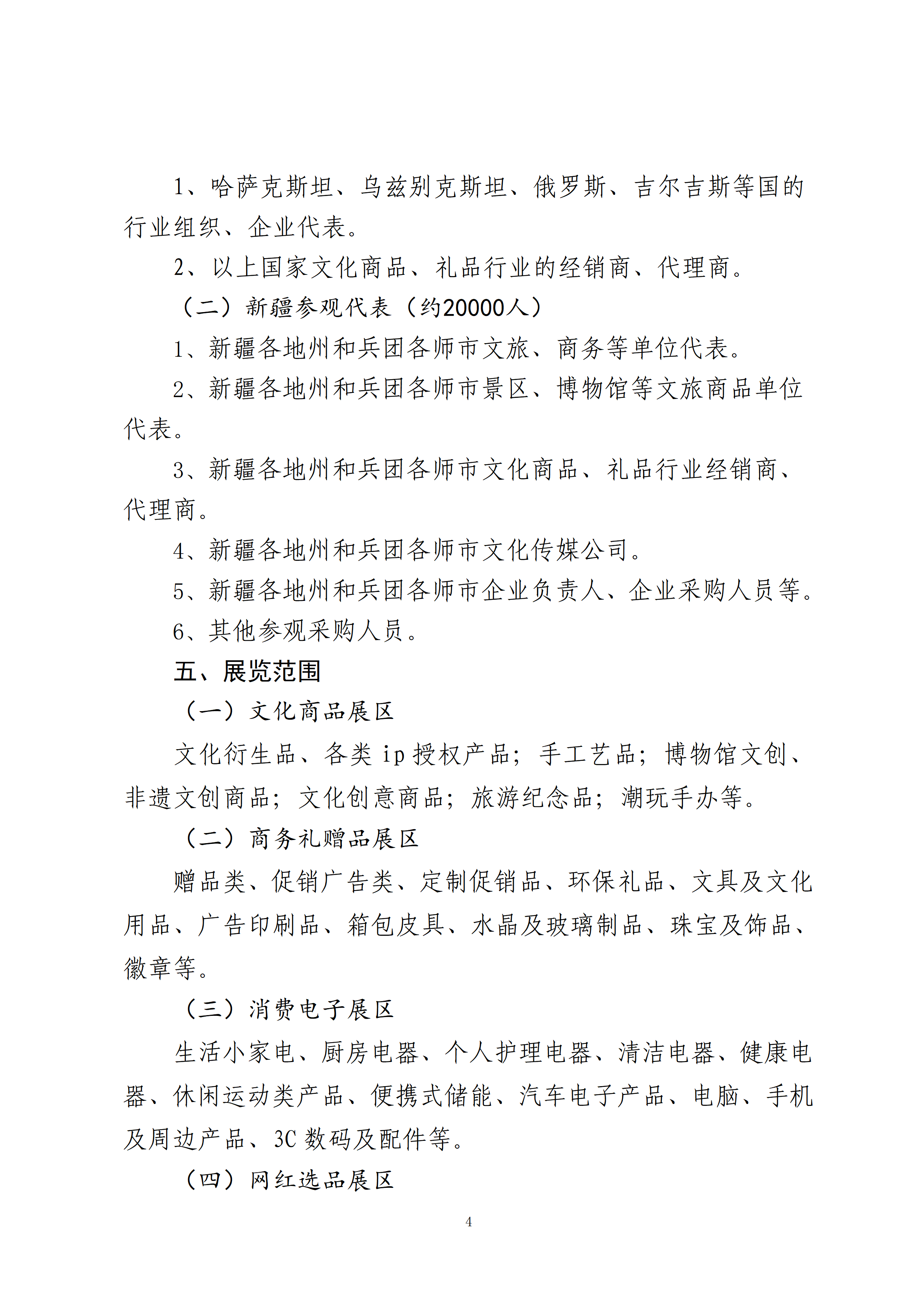 关于邀请参加新疆礼品与文化商品产业专题展的函_04.png