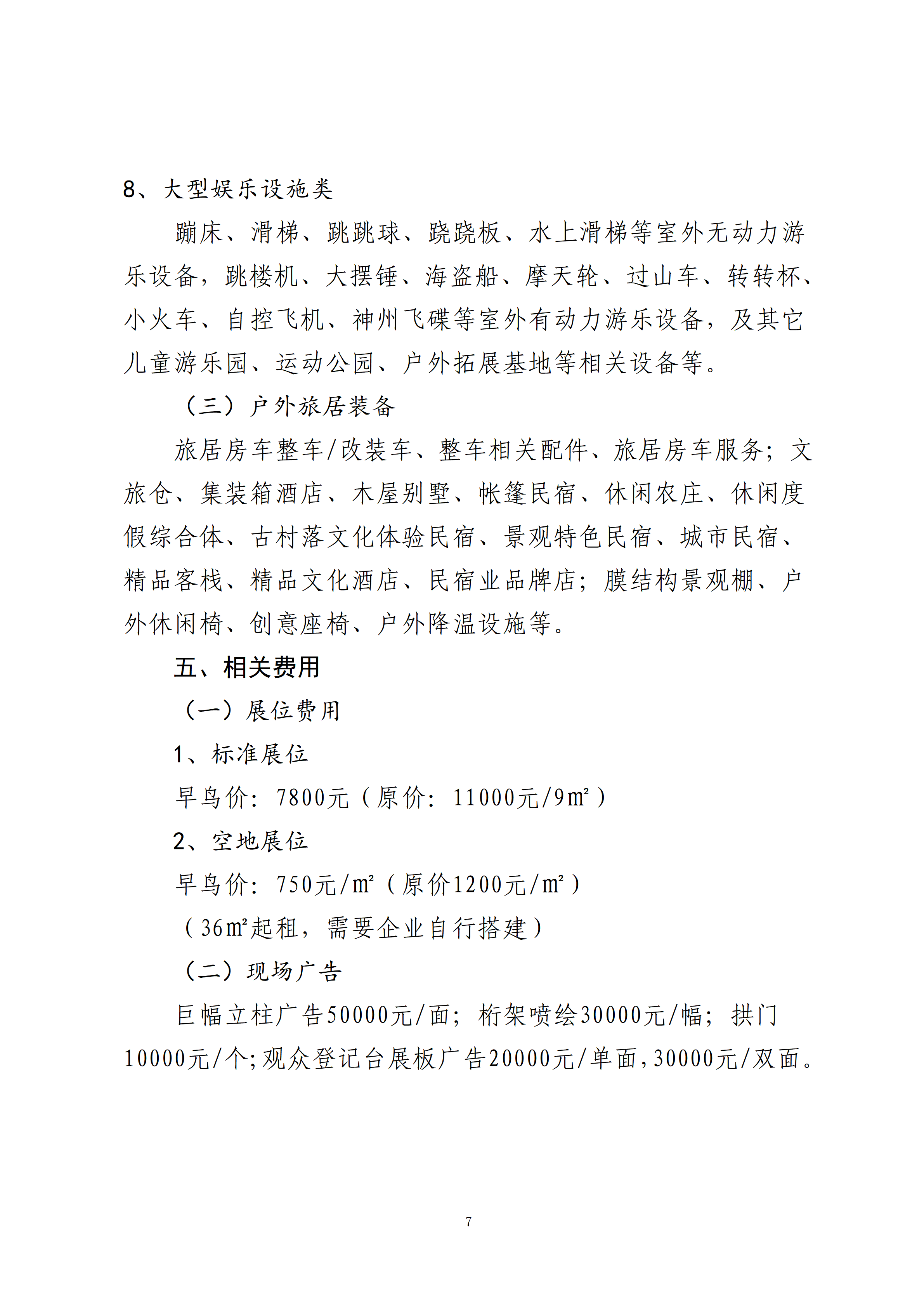 关于邀请参加新疆户外生活与休闲运动产业专题展的函_07.png